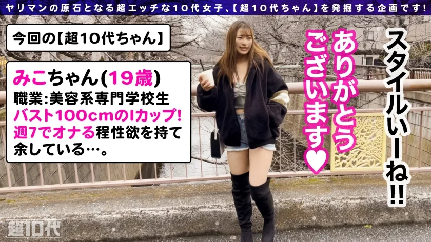 【Iカップ爆乳ズリ】超敏感おっぱい&オナニー中毒なムッツリ女子！揉んで、シャブッて、挟んで！巨乳Iカップで無限大の性体験！！私服→水着→アリスコス！？多彩なエロを味わえッ！！搾乳手コキもありまぁす！！イキまくりイカせまくりの大絶頂3射精SEX★【超10代ちゃんNO.2】-1