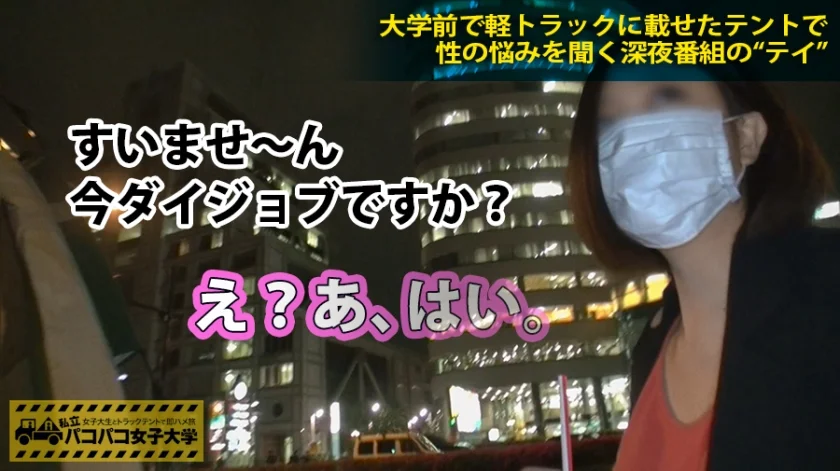 超リッチな家で育った自他共に認める高学歴のボンボン美人女子大生！エリートが集う青○コミュニティ主催のコンパに連日連夜参加し、ゆきずった数は3桁以上？！浮かれた学園性活を満喫し過ぎる上っ面真面目な彼女の本性は、テントの中でガクガク痙攣しながら大量の潮を撒き散らしてイキ狂う真性ドMの本物淫乱娘！！の巻。：私立パコパコ女子大学 女子大生とトラックテントで即ハメ旅 Report.005-3