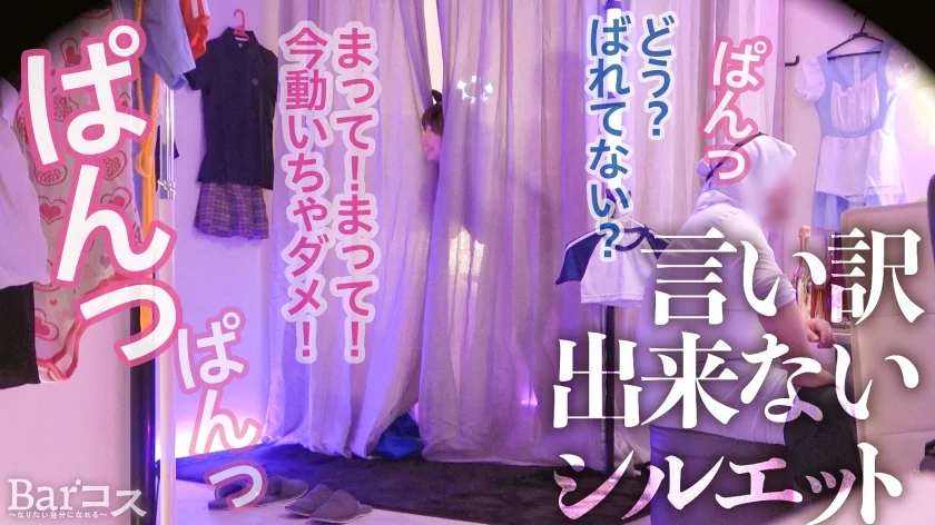 発情し過ぎバズり尻「勃てば誰でも～♪」色んなち●ち●楽しみたいと語るエロい事大好きJDご来店！尻に食い込み過ぎる衣装とアルコールに流されるまま更衣室で店員と！？声の出せない場所なのにドンドン動きが大胆になっていき…♪-17