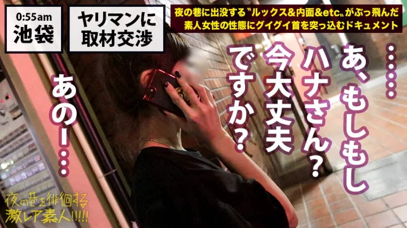 池袋を「喰った」ギャル！！！愛とか何とか言ってるヒマあったらまずはセックスっしょ！！！…つって今までに喰い漁ったチ●コの数はなんと1000本超！！！若干23にして「ブクロの伝説」と化したその凄まじ過ぎる激レアギャルは、アナルとマ●コで同時に生チ●コを二本喰いする底なしの欲望むき出しモンスターだった！！！最後はもちろんアナルとマ●コに大量精子をブチかまし！！！：夜の巷を徘徊する「激レア素人」！！ 03-5