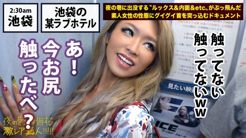 池袋を「喰った」ギャル！！！愛とか何とか言ってるヒマあったらまずはセックスっしょ！！！…つって今までに喰い漁ったチ●コの数はなんと1000本超！！！若干23にして「ブクロの伝説」と化したその凄まじ過ぎる激レアギャルは、アナルとマ●コで同時に生チ●コを二本喰いする底なしの欲望むき出しモンスターだった！！！最後はもちろんアナルとマ●コに大量精子をブチかまし！！！：夜の巷を徘徊する「激レア素人」！！ 03-9