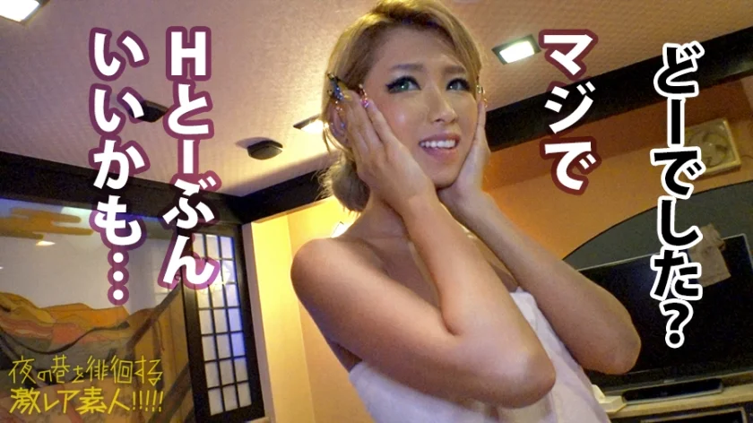 池袋を「喰った」ギャル！！！愛とか何とか言ってるヒマあったらまずはセックスっしょ！！！…つって今までに喰い漁ったチ●コの数はなんと1000本超！！！若干23にして「ブクロの伝説」と化したその凄まじ過ぎる激レアギャルは、アナルとマ●コで同時に生チ●コを二本喰いする底なしの欲望むき出しモンスターだった！！！最後はもちろんアナルとマ●コに大量精子をブチかまし！！！：夜の巷を徘徊する「激レア素人」！！ 03-22