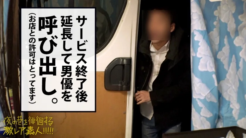 都市伝説「PA売春」！！！高度経済成長期に発展したと言われている、ハイウェイインターで密かに行われる売春行為。通称「PA売春」今でこそ聞かなくなったこの裏風俗は、果たして現在も存在するのか取材を決行。長距離ドライバーなどに話を聞いていくうちに、時代と共に形態を変え全く新しいスタイルで裏売春行為をしている事実が判明し…：夜の巷を徘徊する「激レア素人」！！ 09-22