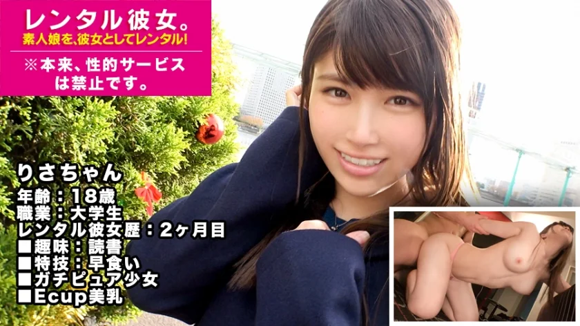 【18歳×極エロBODY】超絶ピュア系JDを彼女としてレンタル！口説き落として本来禁止のエロ行為までヤリまくった一部始終を完全REC！清純系の見た目が一皮剥いたら超絶BODY ＆ 痙攣絶頂体質！そのギャップにノックアウト確実！！