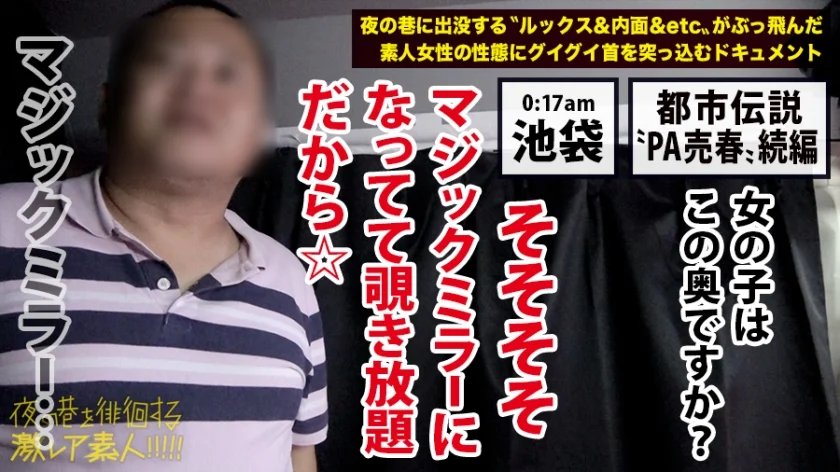 見ないで！マジで教えたくない…！！見たら行きたくなる事間違いなしの超〝激レア〟どエロ風俗！！以前（シリーズ第9弾）で取り上げた『ゲリラ裏風俗』のオーナーが新たに始めたゲリラ移動式風俗バス！！マジックミラー越しに〝激カワ激エロ女子〟のあんな姿こんな姿を、超至近距離で眺め放題！！！もちろん女子との直接交渉でどんな事だってできちゃう、正に夢のような〝裏〟風俗！！…ホンットに夢の様な時間でした…マジで教えたくない…：夜の巷を徘徊する〝激レア素人〟！！ 23-4