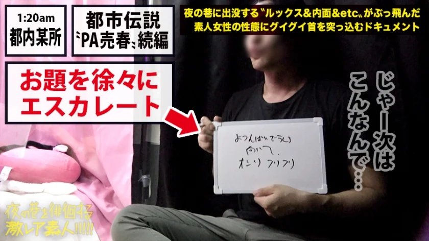 見ないで！マジで教えたくない…！！見たら行きたくなる事間違いなしの超〝激レア〟どエロ風俗！！以前（シリーズ第9弾）で取り上げた『ゲリラ裏風俗』のオーナーが新たに始めたゲリラ移動式風俗バス！！マジックミラー越しに〝激カワ激エロ女子〟のあんな姿こんな姿を、超至近距離で眺め放題！！！もちろん女子との直接交渉でどんな事だってできちゃう、正に夢のような〝裏〟風俗！！…ホンットに夢の様な時間でした…マジで教えたくない…：夜の巷を徘徊する〝激レア素人〟！！ 23-9