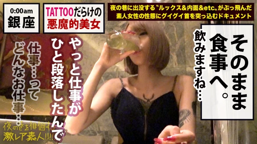 ユッキー●と真木よ●子！！「全身Tatto」「170cm高身長」「神ギャル美女」！！デカチン → 狭膣 → フルスイング激ピストン → 半狂乱イキまくり2回戦セックス！！ → エロ過ぎにつき、ヌキ過ぎ注意！！この女、「猛毒」です！！：夜の巷を徘徊する「激レア素人」！！ 31-18