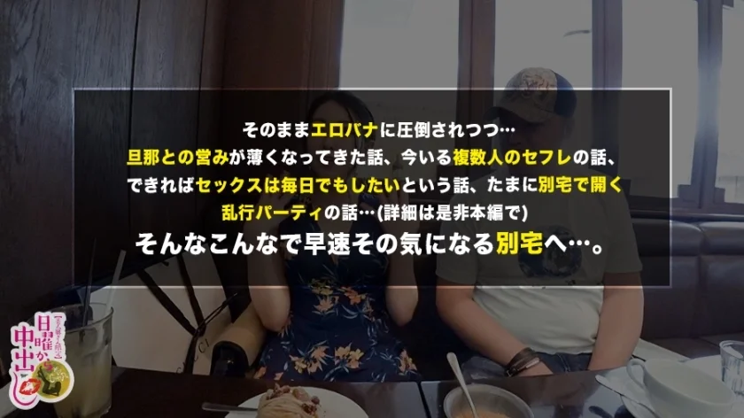 セックスだけじゃ浮気じゃない！！→【天然ゆるふわ&ふわふわ国宝級美巨乳(G)&ブシュブシュ潮噴く完全ダム決壊おま●こ】×【見た目通り超絶ドM！！！男の要求を断れない完全従順キャラ】×【別宅で複数人のセフレと乱行パーティを開くダメダメ淫乱妻】×【浮気相手に仕込まれた(乱行&縛り&ムチ&ビンタ&放尿etc)変態(常に脳イキ)】どれを取ってもポテンシャル最高峰のチ●コに支配された奥様に、生でドピュドピュ射(だ)しまくりの連続3連発！！！の巻き-8