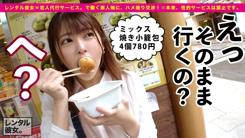 【顔・しぐさ・体型…全てがエロ可愛い】ルックス超アイドル級な馬肉屋アルバイト女子を彼女としてレンタル！口説き落として本来禁止のエロ行為までヤリまくった一部始終を完全REC！！横浜中華街デートを楽しんだあとは、ホテルで濃厚恋人セックス！！小悪魔的な可愛いさに翻弄されっぱなし！チ◯コも勃ちっぱなし！！イキ過ぎちゃう色白スレンダーボディが最高にエロい！！！【ガチ惚れ確定】-5