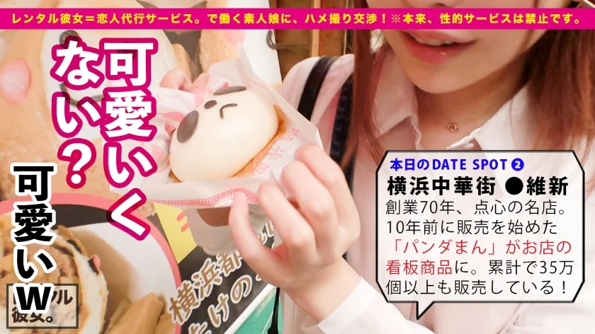 【顔・しぐさ・体型…全てがエロ可愛い】ルックス超アイドル級な馬肉屋アルバイト女子を彼女としてレンタル！口説き落として本来禁止のエロ行為までヤリまくった一部始終を完全REC！！横浜中華街デートを楽しんだあとは、ホテルで濃厚恋人セックス！！小悪魔的な可愛いさに翻弄されっぱなし！チ◯コも勃ちっぱなし！！イキ過ぎちゃう色白スレンダーボディが最高にエロい！！！【ガチ惚れ確定】-8