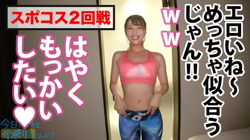 街中を颯爽と歩く元スプリンターの美人OLをGET！！スーツの上からでも分かる程よい筋肉の美脚と美尻に期待が高まる！こんなに美人なのに6年も彼氏なし！酒の力で寂しさに漬け込みなし崩し的にSEXへw中出しOK、2回戦を必死に懇願でギャップが凄いw：今日、会社サボりませんか？58in目黒-40