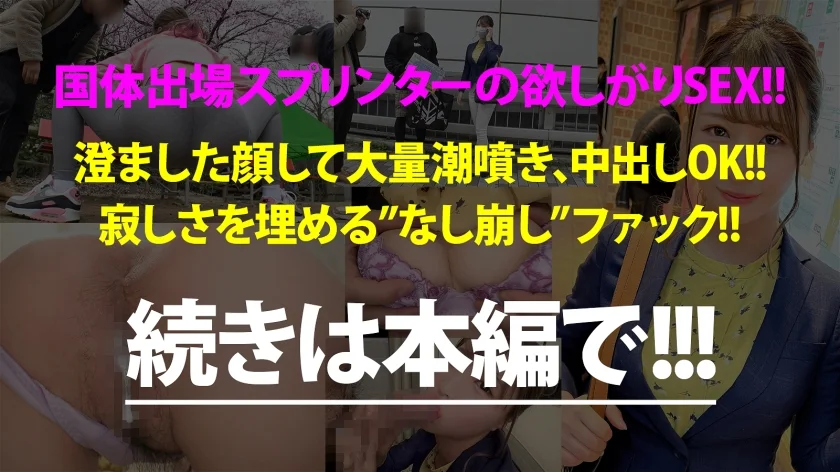 街中を颯爽と歩く元スプリンターの美人OLをGET！！スーツの上からでも分かる程よい筋肉の美脚と美尻に期待が高まる！こんなに美人なのに6年も彼氏なし！酒の力で寂しさに漬け込みなし崩し的にSEXへw中出しOK、2回戦を必死に懇願でギャップが凄いw：今日、会社サボりませんか？58in目黒-46