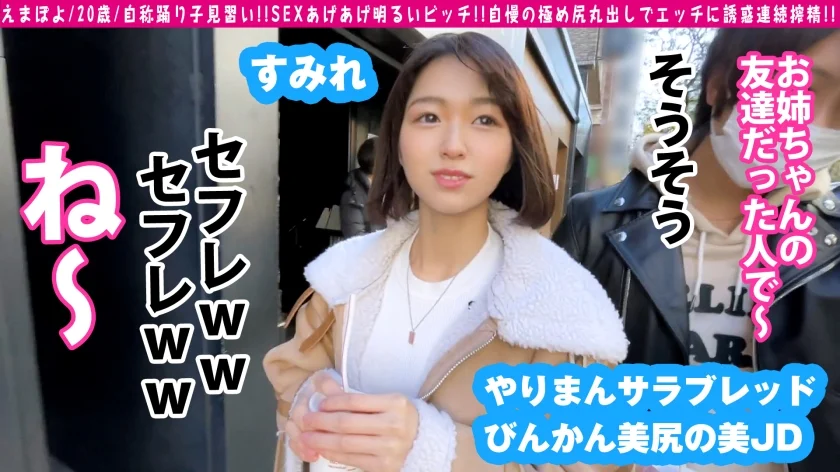 【淫乱サラブレッド美少女が見参！！】【姉のセフレをブン取るご機嫌な性欲！！】【パッと見は清純系ドビッチスレンダー美少女2NN！！】家族全員が淫乱！！女系ドエッチの本命サラブレッド娘が降臨！！見た目は清楚な美少女♪スレンダーな清楚系美少女なルックスなのに…血は争えない！！しっかりエチエチマインド！！姉のセフレを乗っ取り記念で撮影開始！！想像以上のド淫乱…のっけから生チン跨る2NNこの淫乱性は才能だ！！/男優のセフレ/No.96-3