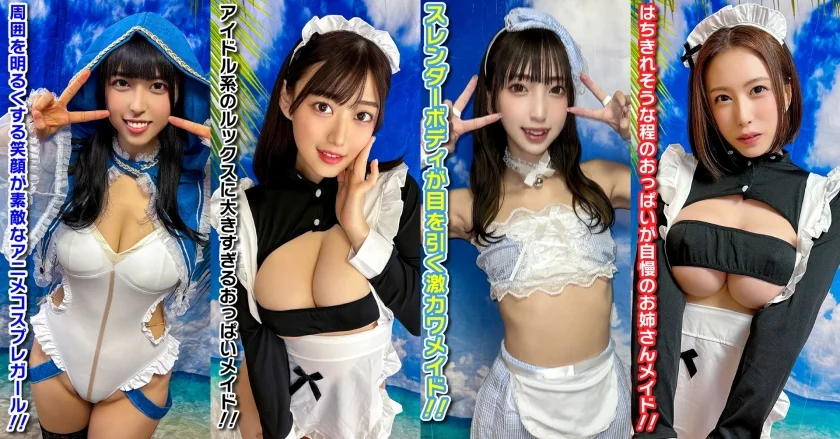 素人パンチラ in 自宅で個人撮影会vol.92！恥ずかしがっている姿がベリーキュートなメイドたちによるハレンチシーン満載の限界露出撮影会！！！-2