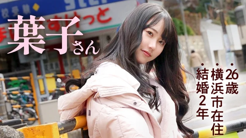 【プルプル痙攣×ちび巨乳×オホ声】「旦那、週末家にいなくて寂しいんです…」シリーズ初の日曜日撮影！今回の奥様、若妻だけどなんかもう顔からエロいんすよねぇ～(爆)相当溜まっていたのか出る出るハメ潮、大噴射。(※推定1.8L)イく度プルプル痙攣、その度プルップル揺れる柔らか巨乳。こんな可愛くて敏感でエッチな奥さんほっとく夫ってち●こあるんすか？てことで奥さん、オイシク頂いちゃいますwww at 神奈川県横浜市 白楽駅前-2