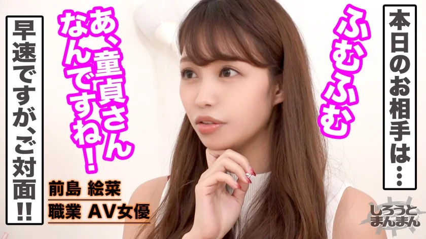 経験豊富なスレンダー痴女お姉さん【前島絵菜】が童貞クンを膣で抱く！乳首をコリコリ甘～く囁きながらも垣間見えるSッ気に暴発寸前！台本ナシのガチンコ筆下ろし企画！-1