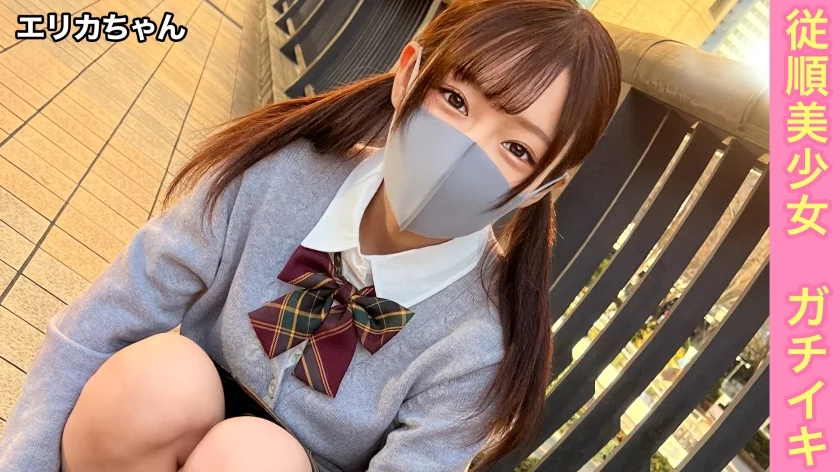 彼氏持ちのガチ美少女なのに妊娠覚悟の生中出し&人生初の3Pセックス。【エリカ】