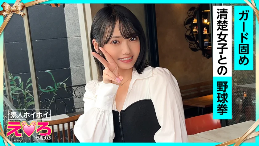 なぎさちゃん(20) 素人ホイホイ・えろきゅん・素人・美少女・清楚・美乳・スレンダー・小柄・コスプレ・ハメ撮り・ドキュメンタリー