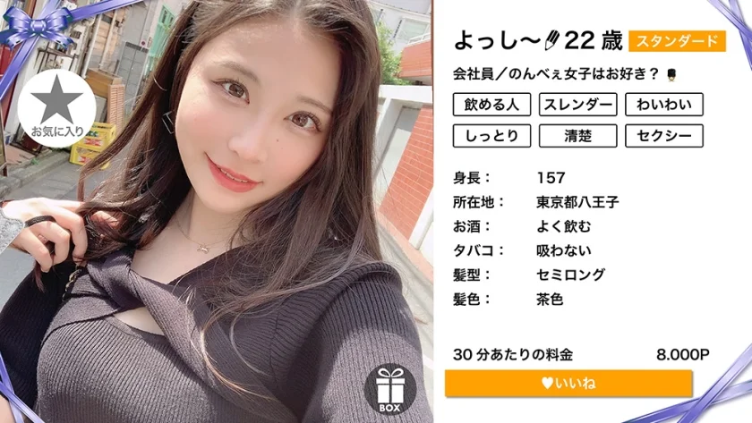 よっし～(22) 素人ホイホイ・Gift・ギャラ飲み・素人・お姉さん・美少女・美乳・スレンダー・コスプレ・電マ・ハメ撮り-1