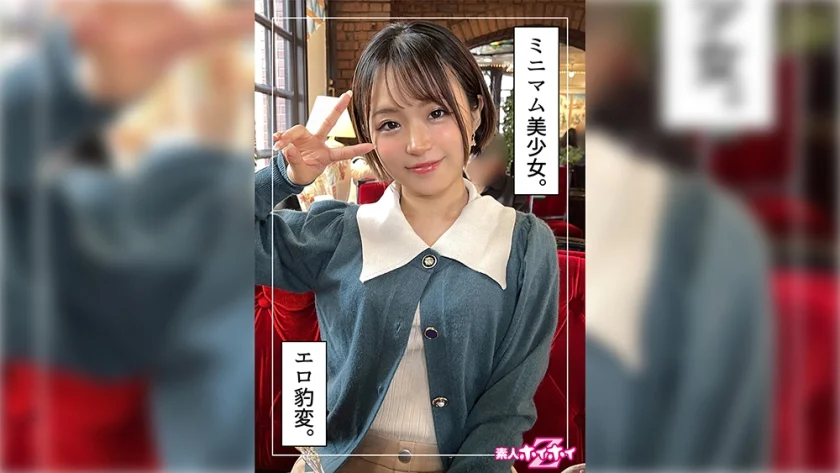 晴る（21）素人ホイホイZ・素人・ドキュメンタリー・ハメ撮り・美少女・清楚・小柄・微乳