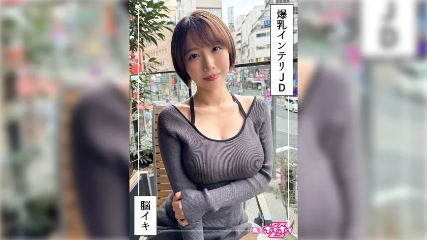 G乳高学歴JD＠しど(22)素人ホイホイZ・素人・ドキュメンタリー・ハメ撮り・美少女・清楚・巨乳・女子大生・色白・潮吹き・顔射