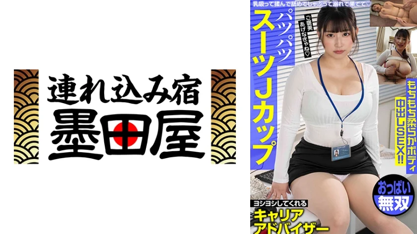 パツパツスーツJカップ ヨシヨシしてくれるキャリアアドバイザー 永田莉雨 川口葉純 高瀬りな 水原みその 有村のぞみ