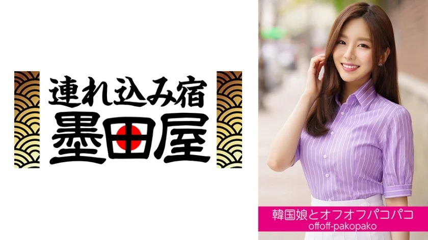 韓国娘とオフオフパコパコ ジンちゃん