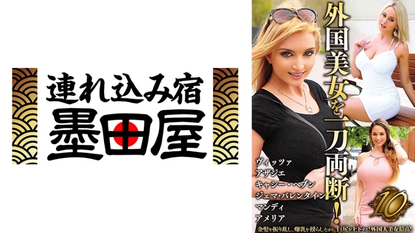 外国美女を一刀両断！10