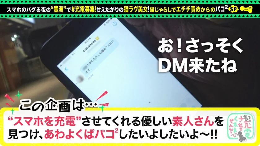 【甘えんぼネコ娘と濃密交尾】モバイルバッテリーを借りて猫大好き女子とパコパコSP！！猫カフェで大盛りあがり！「甘えたいです」ホテルでイチャイチャ玩具プレイ！スケベな発情猫娘と種付け中出しで徹底交尾ッ！！！【充電させてくれませんか？NO.10】-1