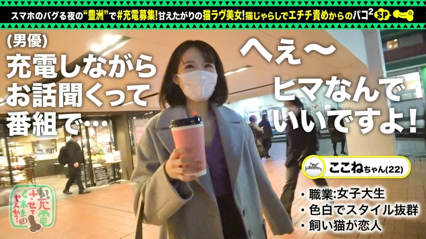 【甘えんぼネコ娘と濃密交尾】モバイルバッテリーを借りて猫大好き女子とパコパコSP！！猫カフェで大盛りあがり！「甘えたいです」ホテルでイチャイチャ玩具プレイ！スケベな発情猫娘と種付け中出しで徹底交尾ッ！！！【充電させてくれませんか？NO.10】-3