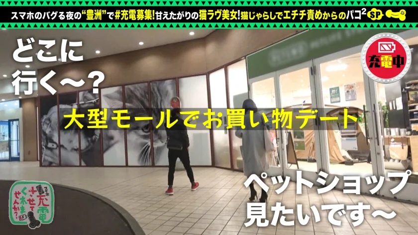 【甘えんぼネコ娘と濃密交尾】モバイルバッテリーを借りて猫大好き女子とパコパコSP！！猫カフェで大盛りあがり！「甘えたいです」ホテルでイチャイチャ玩具プレイ！スケベな発情猫娘と種付け中出しで徹底交尾ッ！！！【充電させてくれませんか？NO.10】-6