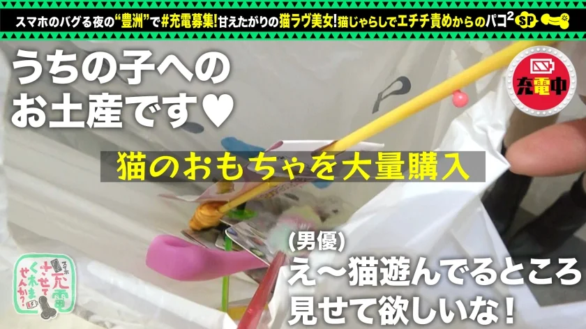 【甘えんぼネコ娘と濃密交尾】モバイルバッテリーを借りて猫大好き女子とパコパコSP！！猫カフェで大盛りあがり！「甘えたいです」ホテルでイチャイチャ玩具プレイ！スケベな発情猫娘と種付け中出しで徹底交尾ッ！！！【充電させてくれませんか？NO.10】-7