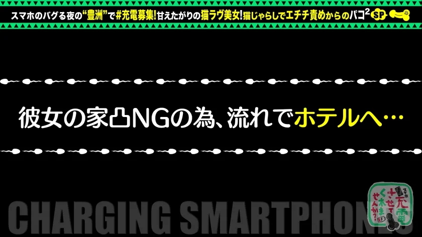 【甘えんぼネコ娘と濃密交尾】モバイルバッテリーを借りて猫大好き女子とパコパコSP！！猫カフェで大盛りあがり！「甘えたいです」ホテルでイチャイチャ玩具プレイ！スケベな発情猫娘と種付け中出しで徹底交尾ッ！！！【充電させてくれませんか？NO.10】-8