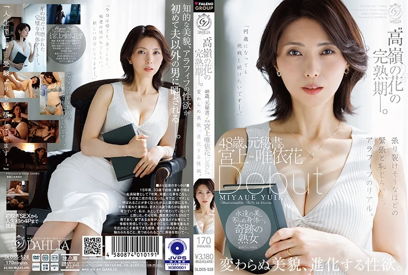 高嶺の花 の完熟期ー。48歳、元秘書。宮上唯依花 Debut 変わらぬ美貌、進化する性欲。