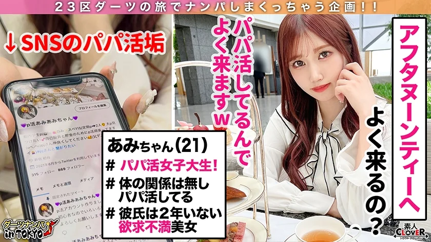 【素人CLOVERナンパ祭り！】人気ランキング上位のナンパ即マン女子12人のナマ中出しセックスを大ボリューム収録！/素人CLOVERナンパベストッ！-2