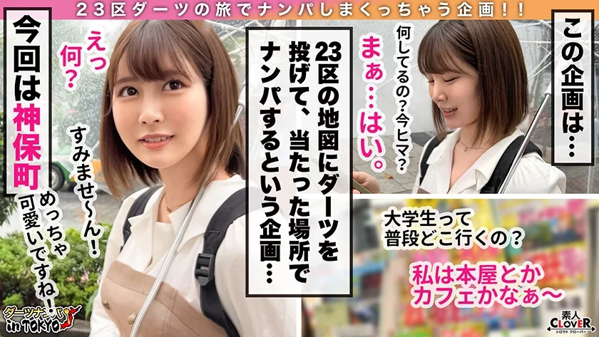 【素人CLOVERナンパ祭り！】人気ランキング上位のナンパ即マン女子12人のナマ中出しセックスを大ボリューム収録！/素人CLOVERナンパベストッ！-10