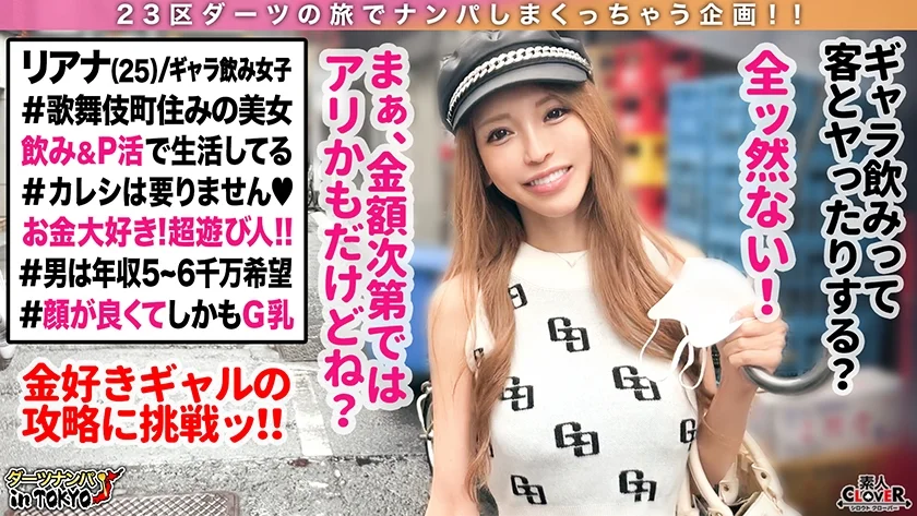 【素人CLOVERナンパ祭り！】人気ランキング上位のナンパ即マン女子12人のナマ中出しセックスを大ボリューム収録！/素人CLOVERナンパベストッ！-12