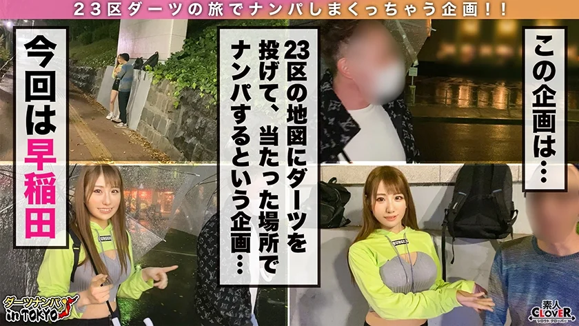 【「精子飲むのが大好き♪」性欲制御不能！恵体ドMビッチな芸人の卵 in 早稲田】コンビを組んだら即肉体関係！？芸人養成所に通う性欲が抑えられないスタイル抜群巨乳巨尻美女と生パコエンジョイSEX♪「激しくツッコんでください♪」と美尻を突き出しスパンキングをご所望するほどのドMっぷり！激しい巨チンのツッコミに絶頂しながら美体をくねらせ精飲懇願ごっくんしまくり3発射！！！【ダーツナンパin Tokyo♯マイ♯22歳♯芸人の卵♯19投目】-1