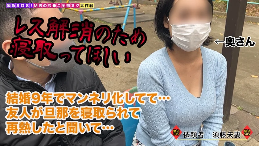 【人の男(モノ)が大好物！仕事中も妄想が止まらない不真面目公務員が全部ヌク！】『旦那を寝取ってください』セックスレスに悩むM男妻の目の前で容赦なく痴女る！「旦那さんこういうのが好きなんですって♪」イキ潮で愛の巣を汚そうがお構いなし！妻を挑発しながら杭打ちピストン！愛とチ●ポは別物だから…溜まりに溜まった濃厚精子を妻に見守られながら膣内発射！夫婦愛を再燃させる超刺激的な計5発！【M男のち●こ全部ヌク大作戦！#030】-2