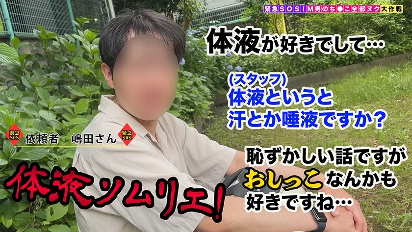 【超絶美くびれ極スリムBODYの美人受付嬢が全部ヌク！】人間ドリンクバー開店！？体液フェチM男の変態要求にぜ～んぶ応えます！汗、唾液、マン汁…あらゆる体液直飲みで悦楽射精するチ●ポにトドメのおしっこシャワーをぶっかけ！極細腰から繰り出されるちんぐりピストンに搾り取られ極狭マ●コが溢れ返る計6発！【さな/M男のち●こ全部ヌク大作戦！#035】-2