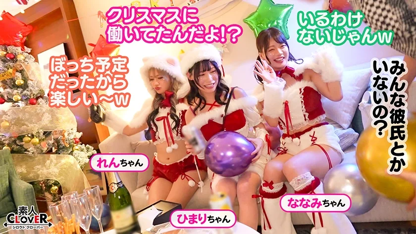 超かわクリコス娘たちとパコパコNight☆自称清楚担当の巨乳サンタが潮吹き連発…W容赦なくガン突きして可愛いお顔に濃厚精子をぶっかける♪【#CLOVER×クリスマス×ナンパ #ひまり #006】-2