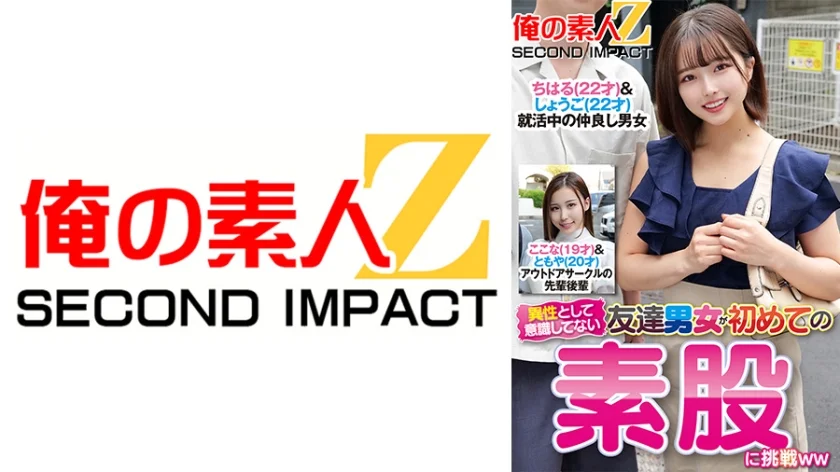 異性とは意識してない友達男女が初めての素股に挑戦 ちはる&しょうご ここな&ともや