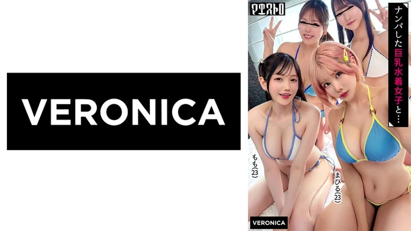 み～んな巨乳で可愛いとか贅沢すぎる最新令和女子4人と大乱交！一夜限りのナンパナイトで狙いを定めた男達による豪快生ハメSEX！【まひる/もも/しおり/すみれ】Verまひる&もも