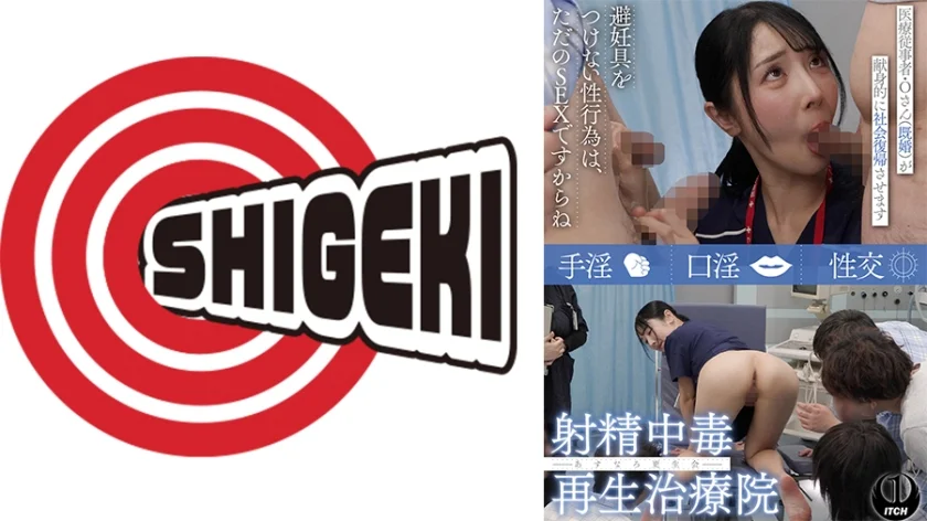 射精中毒再生治療院 あすなろ更生会  医療従事者・Oさん(既婚)が献身的に社会復帰させます Pattern.2