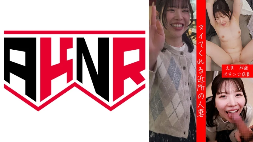 えま