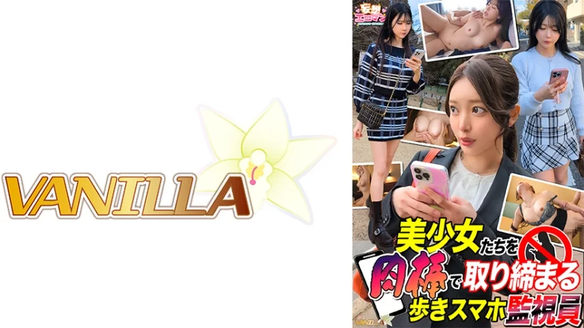 【美少女たちを肉棒で取り締まる歩きスマホ監視員】(1)アプリでお勉強中の美形社長令嬢を取り締まり！(2)地図を見ながら外回り中の関西弁OLを取り締まり！(3)大好きな彼氏とメッセ中の爆乳女子を彼氏の前で取り締まり！【妄想エロマン#あおい&さな&みな】