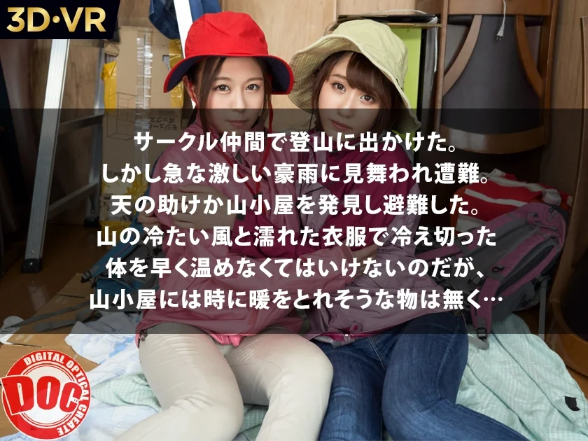 【VR】突然の豪雨で遭難…だけど超ラッキー！？寒い山小屋でJD2人と裸で抱き合って温め合うことに！？ さらに至近距離で見つめられ興奮高まり超密着ハーレム3P中出しSEX！！ 神谷充希 梨々花-3