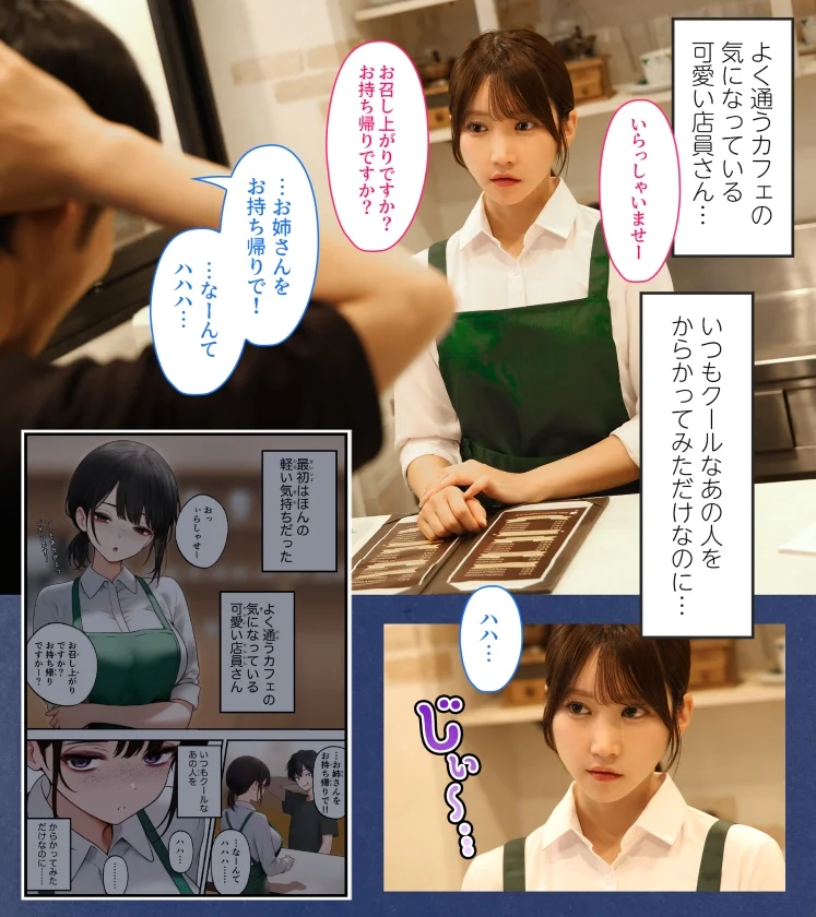 同人コミック ファン待望。シリーズ累計40万DLの話題作が実写化！クール系店員さんをお持ち帰りしちゃった話 依本しおり-1
