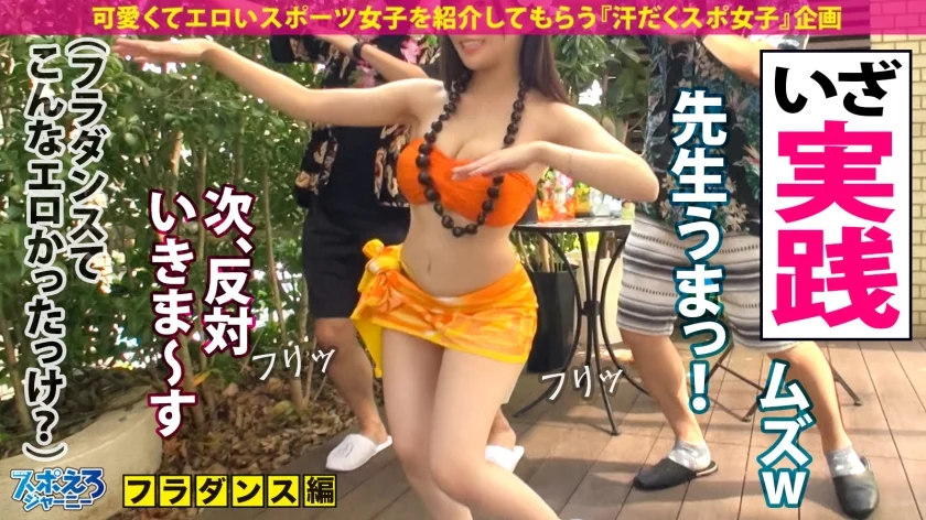 スポえろジャーニー【スポ女子×中出し×数珠つなぎ】 09 ①ゆりちゃん(25)神尻フラガール ②しほちゃん(21)神スレンダー娘 ③リリィ(20)夜のファンタジスタ-2