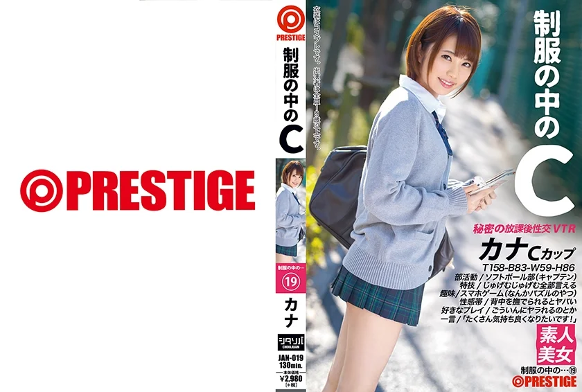制服の中のC カナ 19